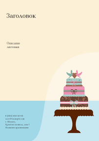 Вертикальные листовки A5 - Кружевной торт