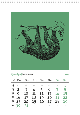 Вертикальные настенные перекидные календари - Живность Декабрь